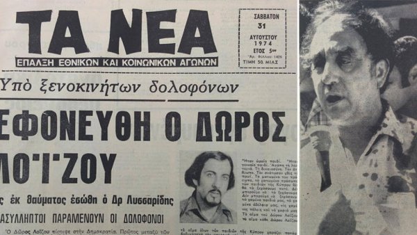 sayfa-17-eoka-bnin-cinayetini-yazan-31-agustos-1974-tarihli-gazete.jpg
